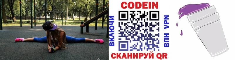 Кодеиновый сироп Lean напиток Lean (лин)  Купить закладки  Сосновый Бор 